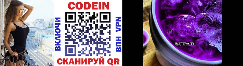 Кодеин напиток Lean (лин)  Кольчугино 